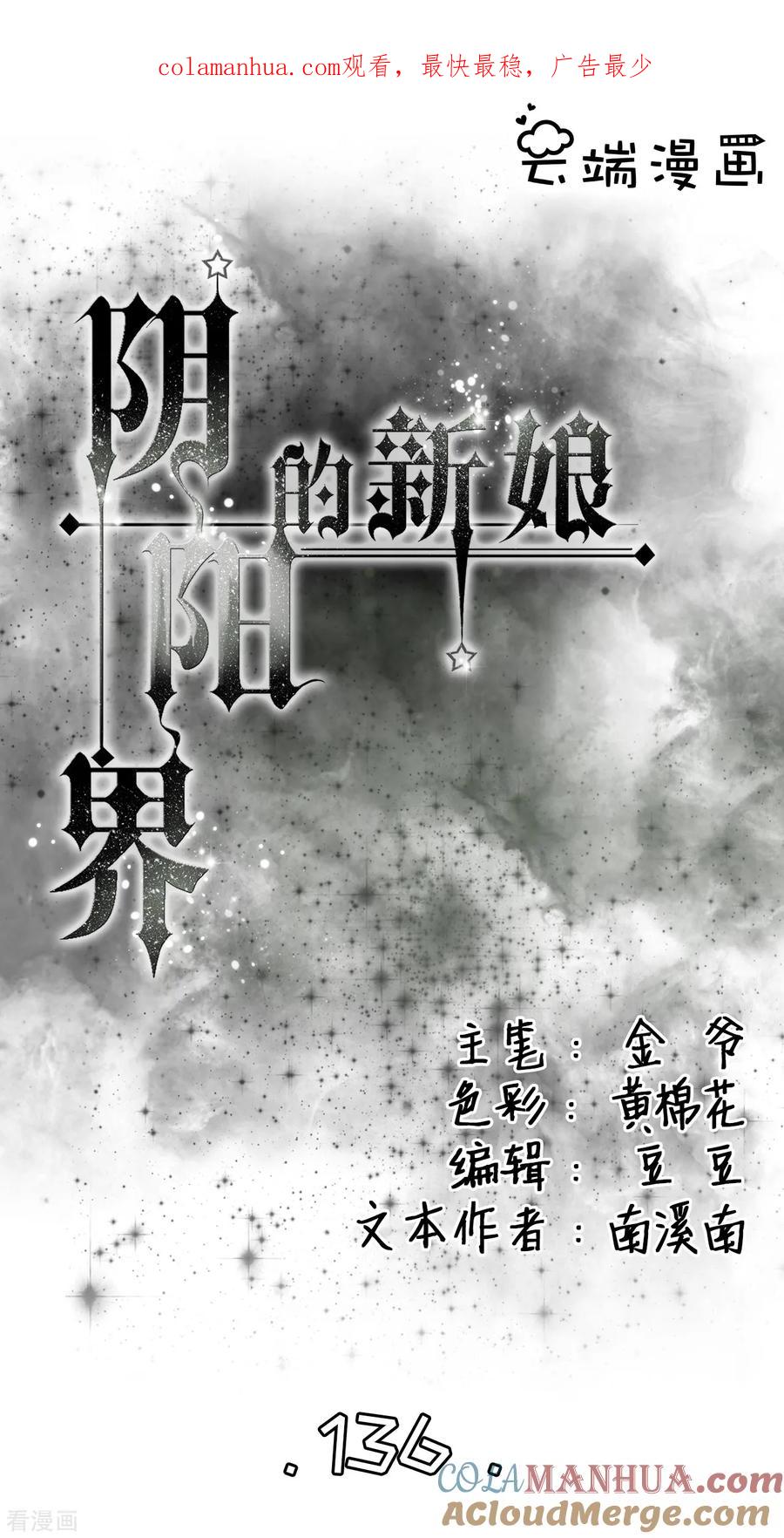 《阴阳界的新娘》第136话 第1页