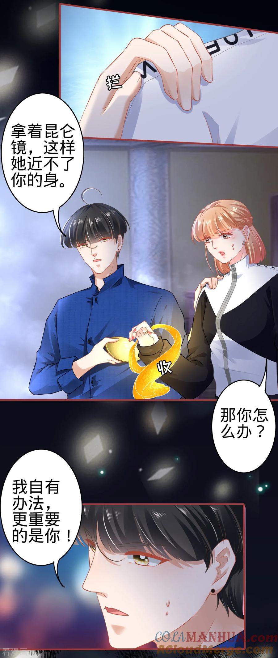 《阴阳界的新娘》第136话 第19页