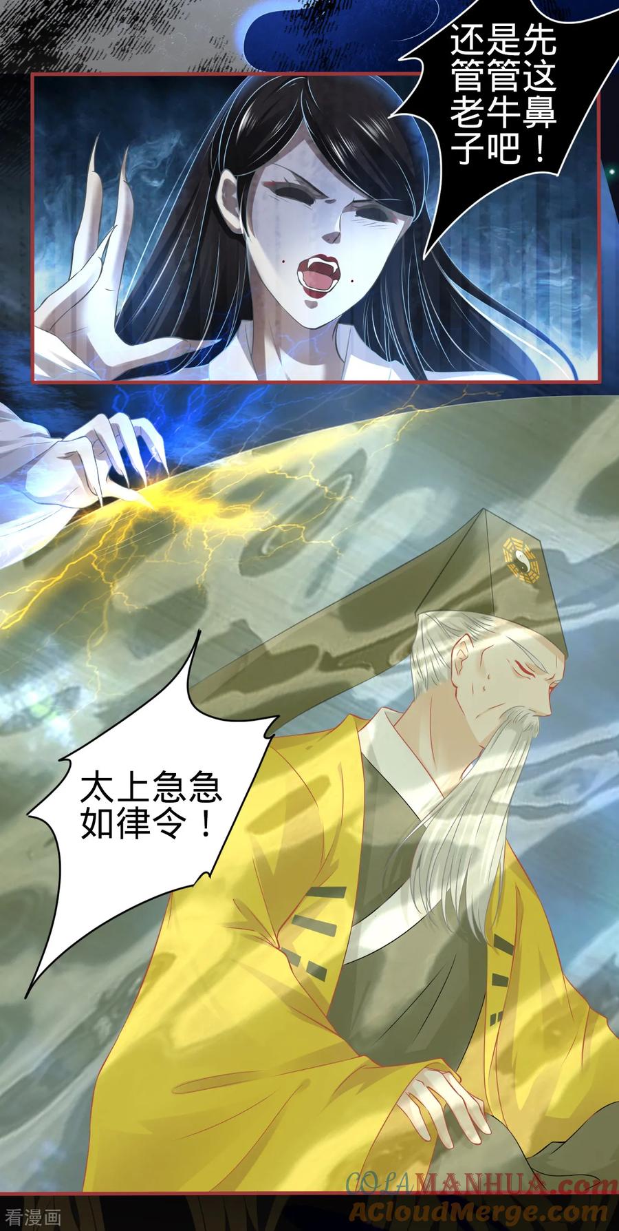 《阴阳界的新娘》第136话 第21页