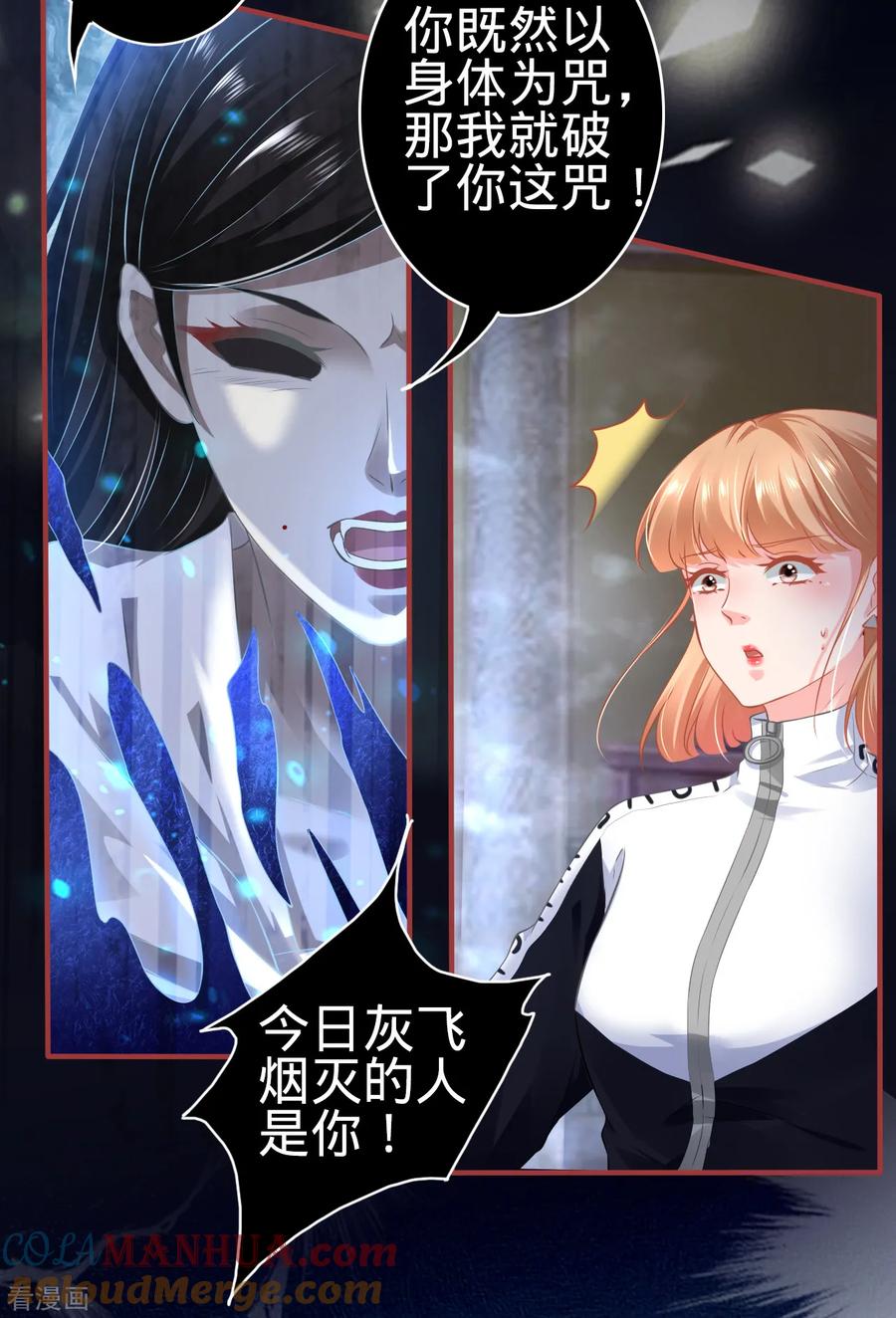 《阴阳界的新娘》第136话 第23页