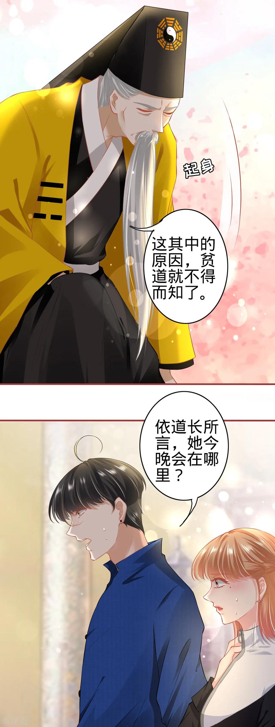 《阴阳界的新娘》第136话 第6页
