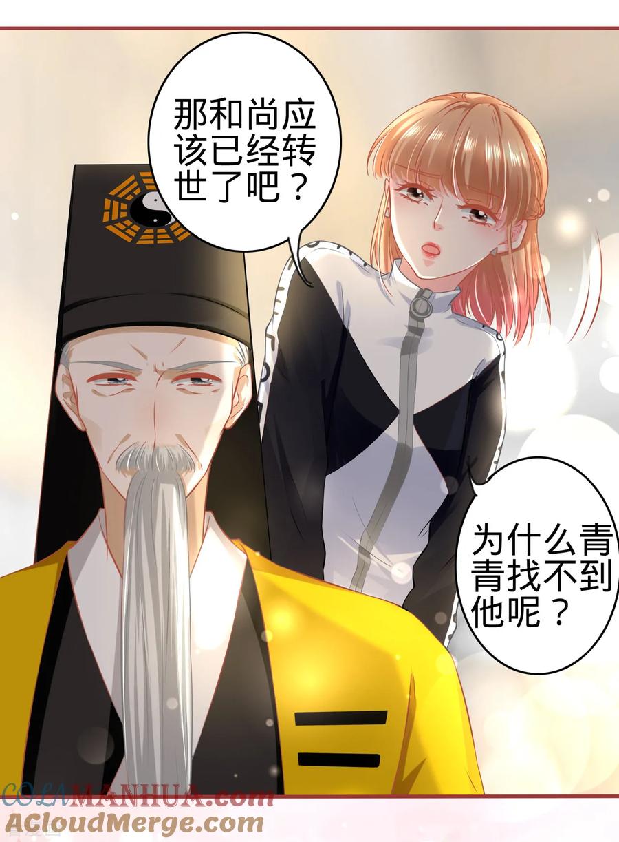 《阴阳界的新娘》第136话 第5页