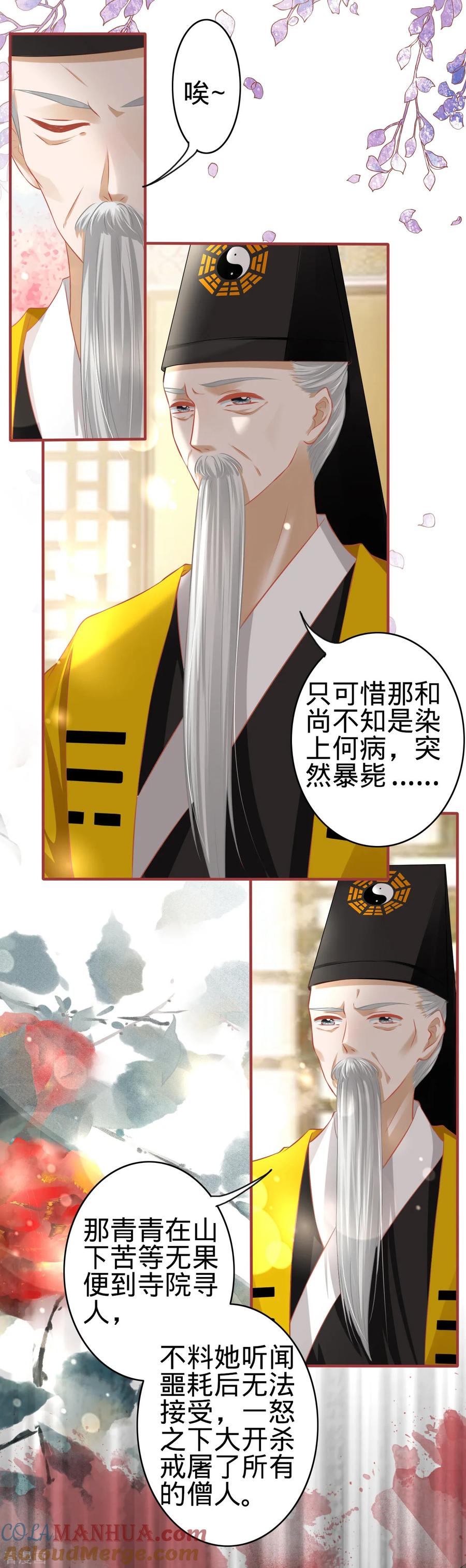 《阴阳界的新娘》第136话 第3页