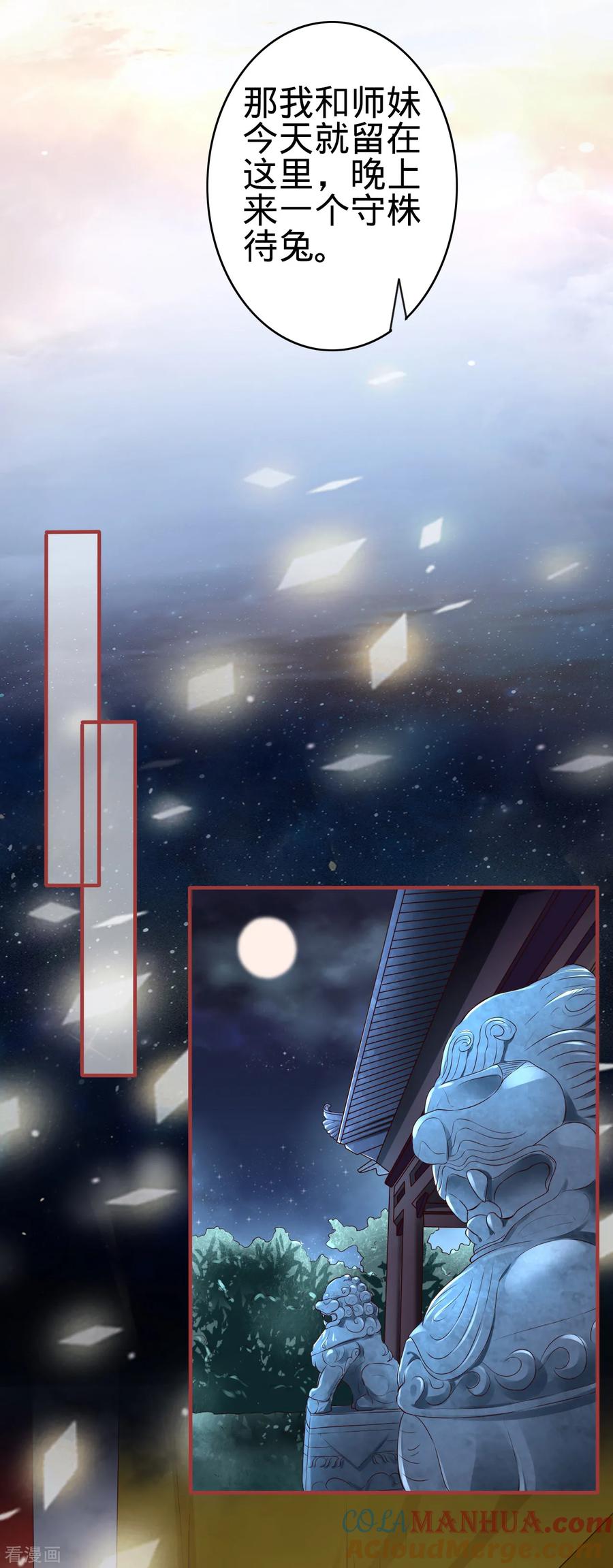 《阴阳界的新娘》第136话 第9页