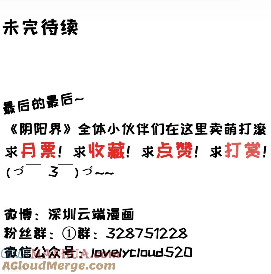《阴阳界的新娘》第136话 第25页