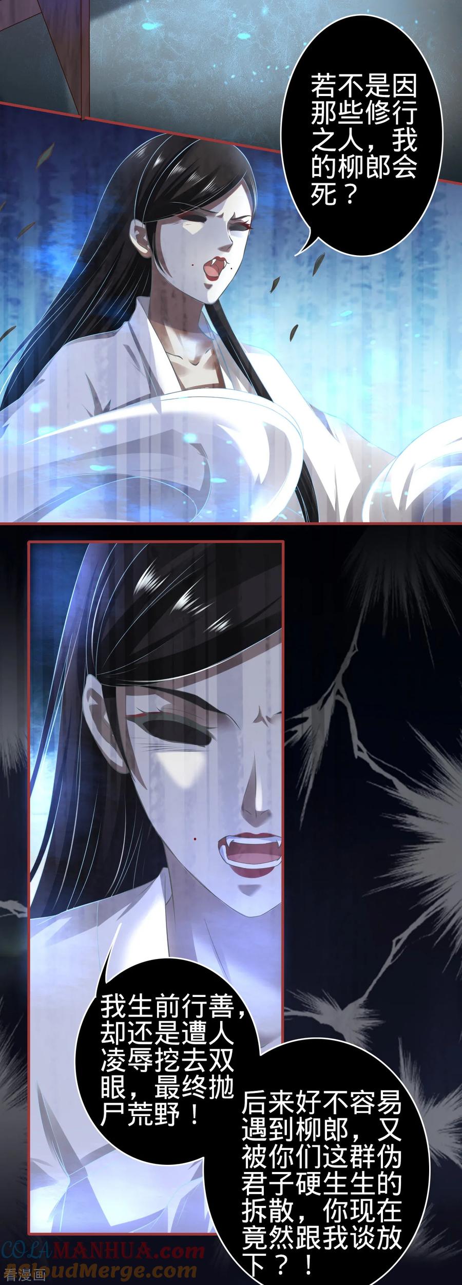 《阴阳界的新娘》第136话 第15页