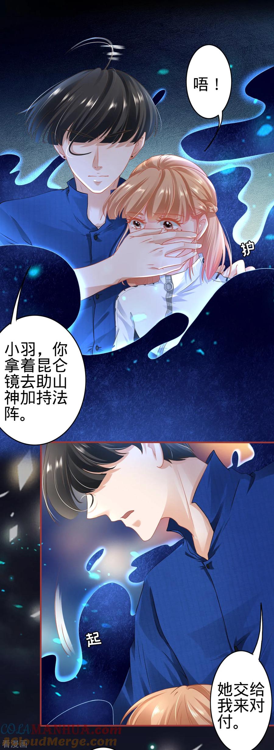 《阴阳界的新娘》第137话 第5页