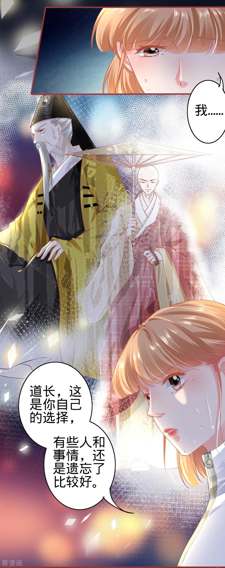 《阴阳界的新娘》第137话 第18页
