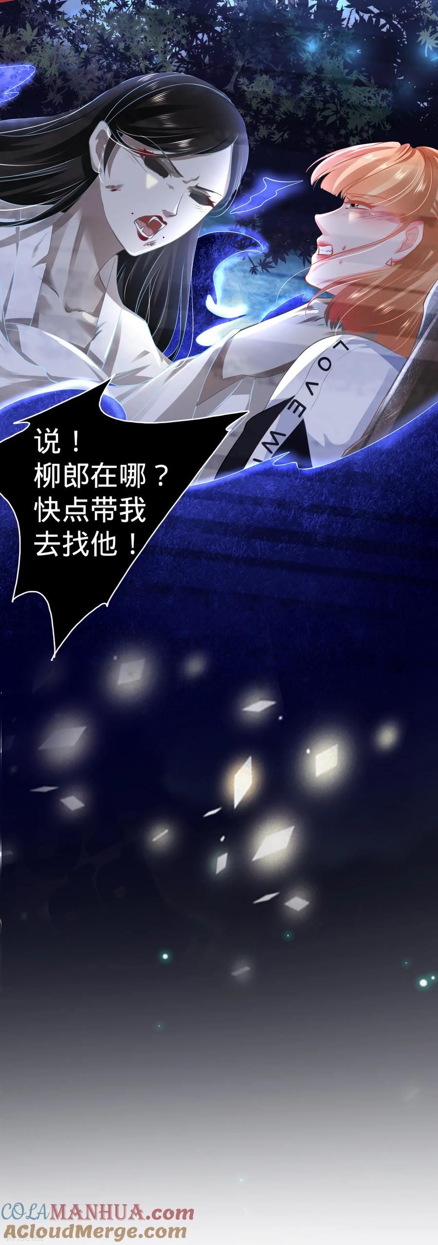 《阴阳界的新娘》第137话 第25页