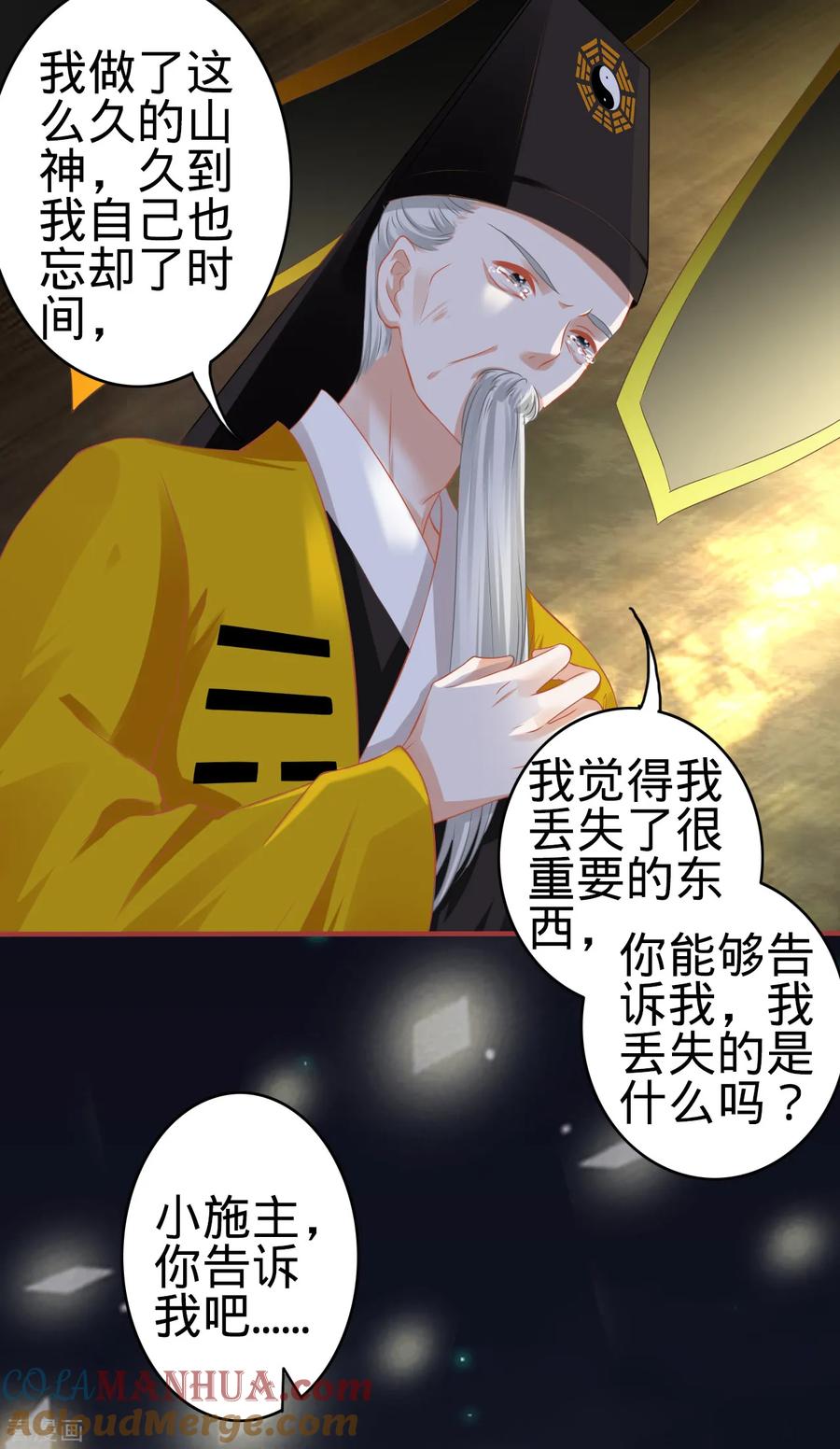 《阴阳界的新娘》第137话 第17页