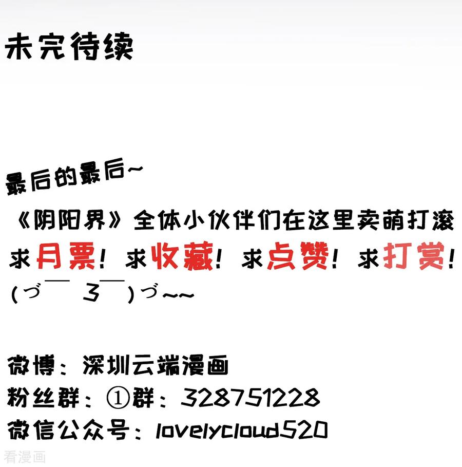 《阴阳界的新娘》第137话 第26页