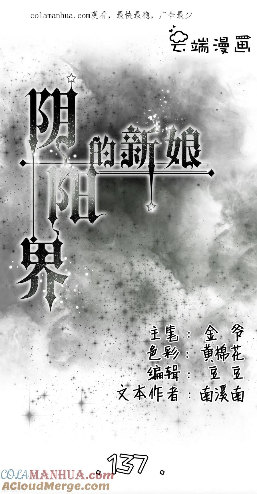 《阴阳界的新娘》第137话 第1页