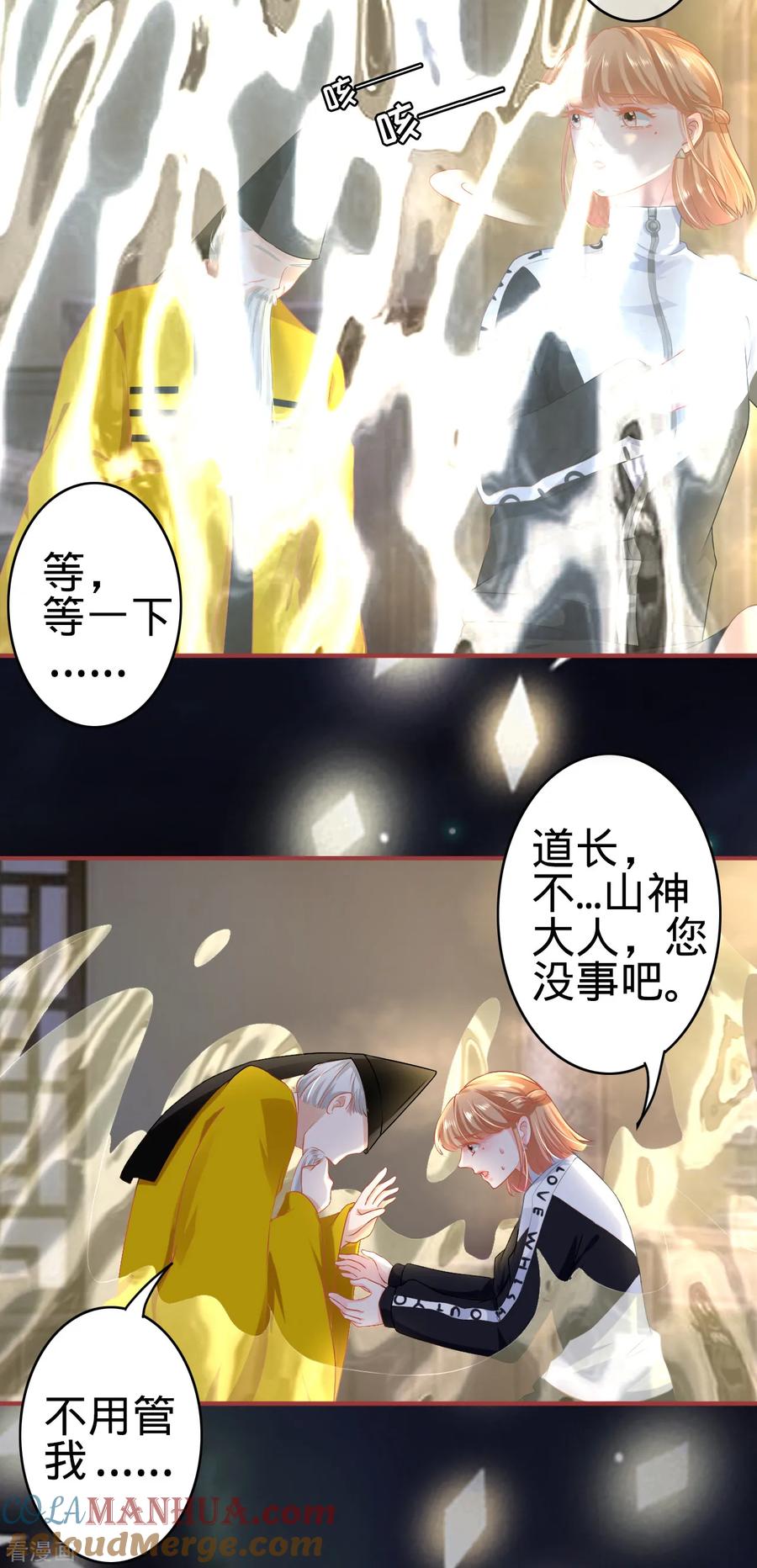《阴阳界的新娘》第137话 第11页