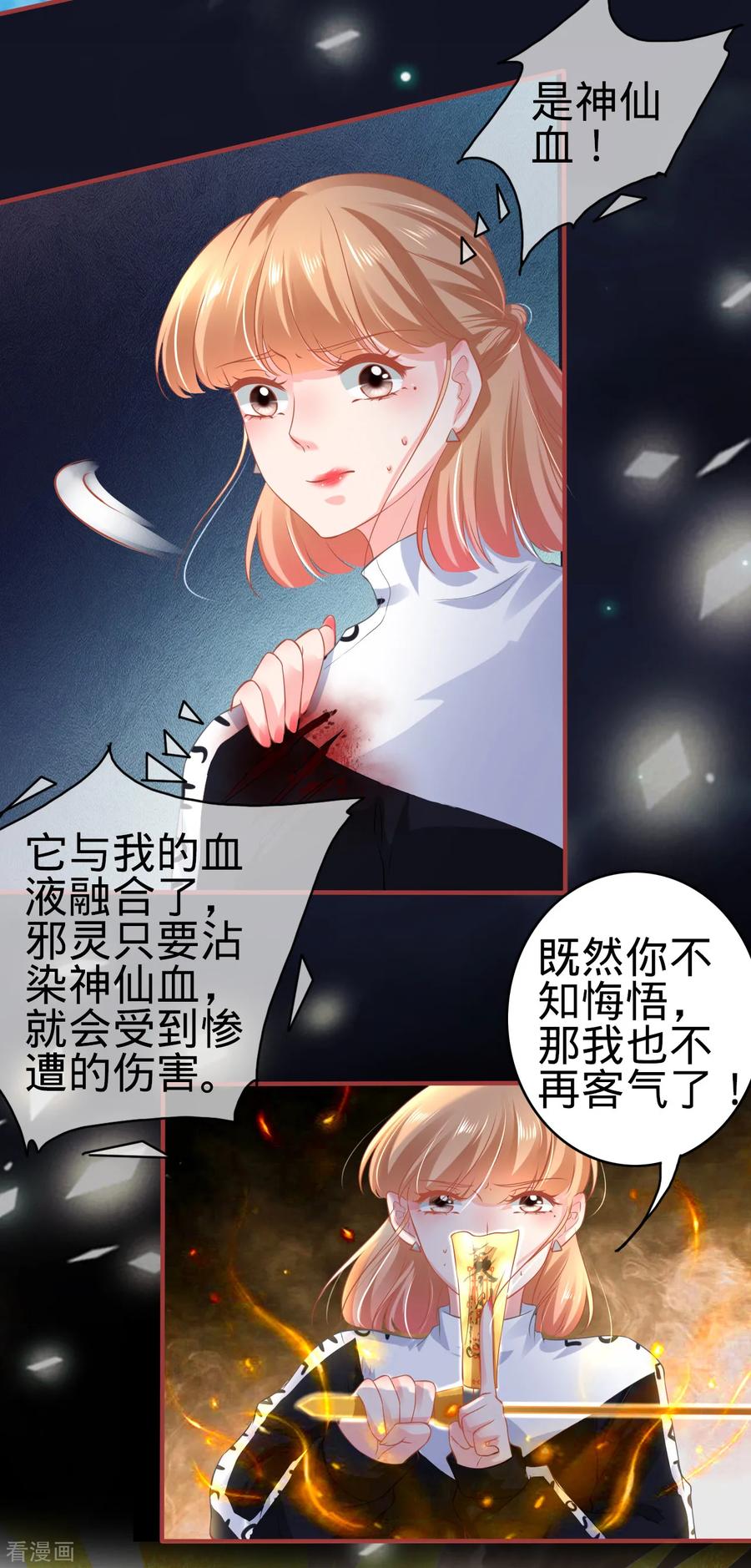 《阴阳界的新娘》第138话 第12页