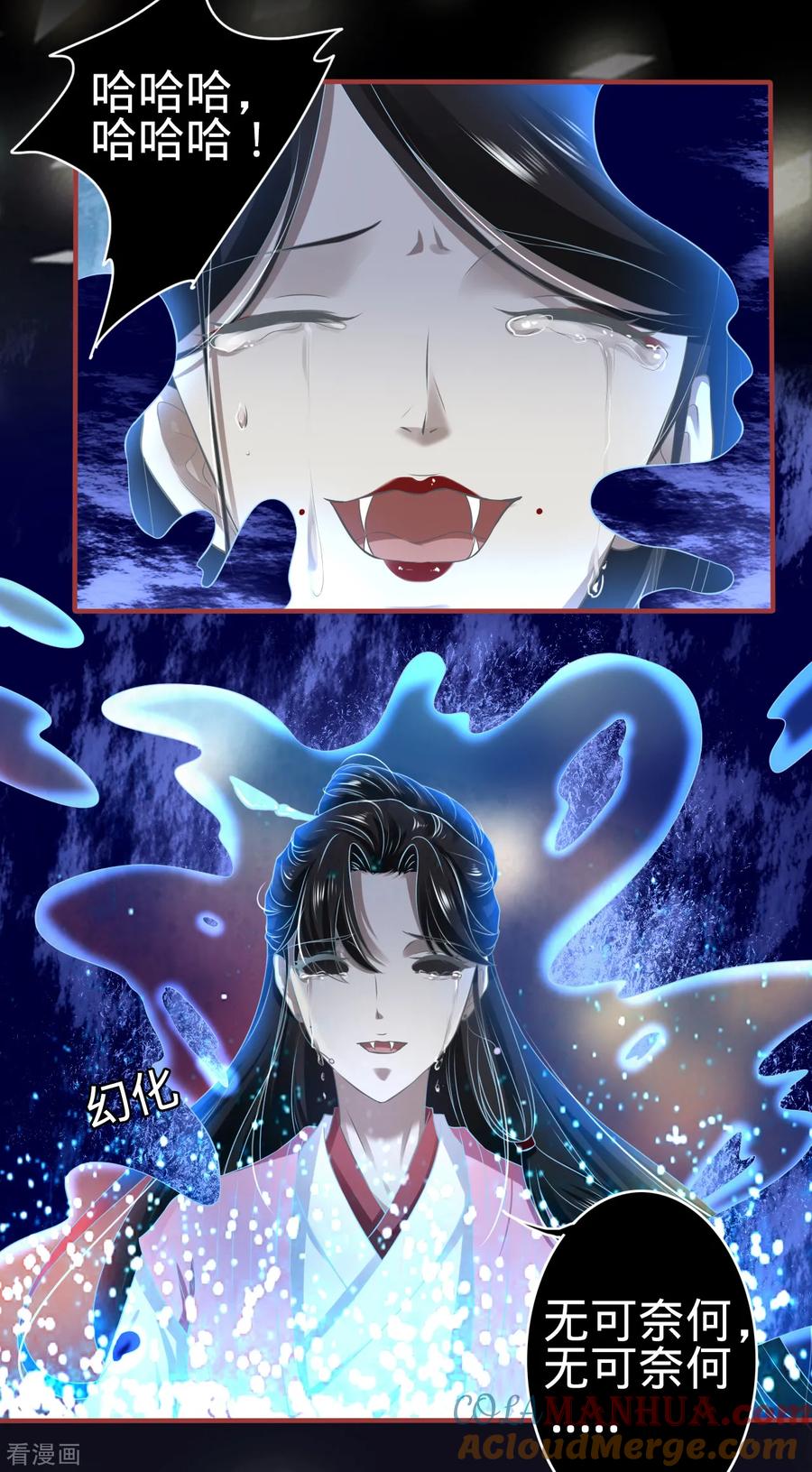 《阴阳界的新娘》第138话 第25页