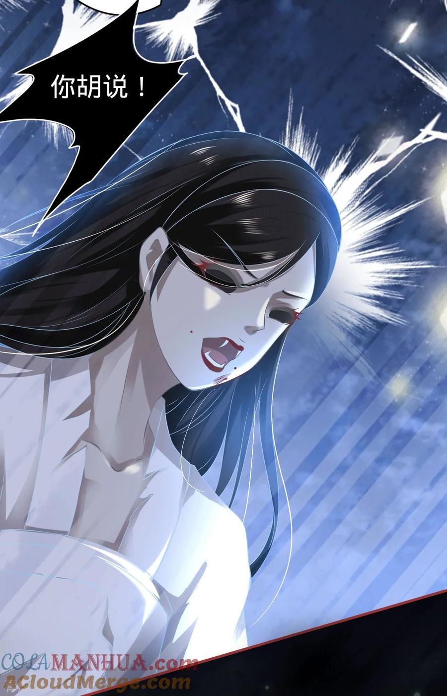 《阴阳界的新娘》第138话 第5页