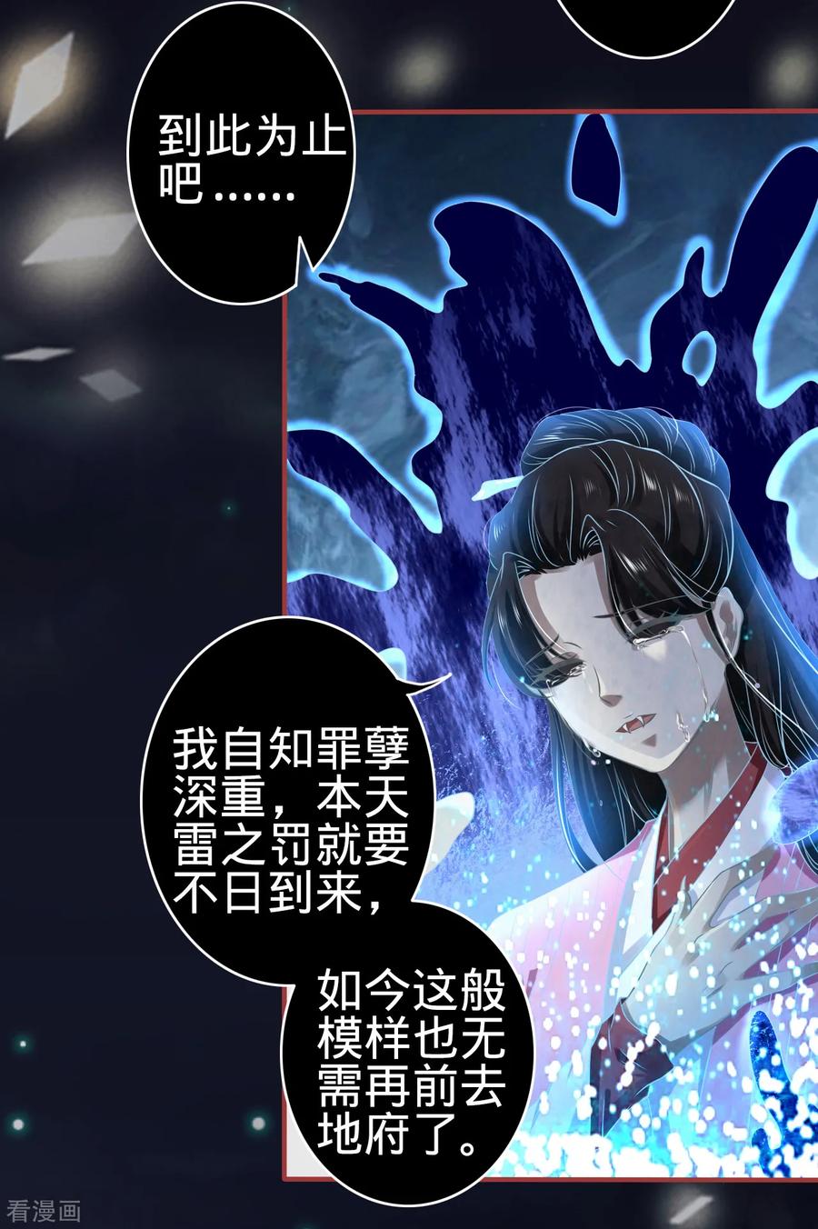 《阴阳界的新娘》第138话 第26页