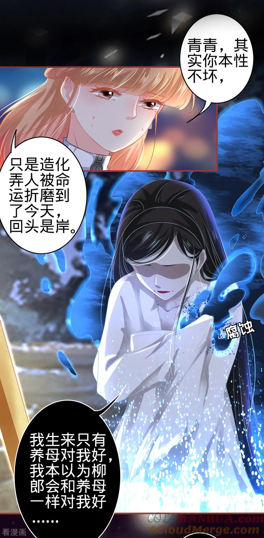 《阴阳界的新娘》第138话 第21页