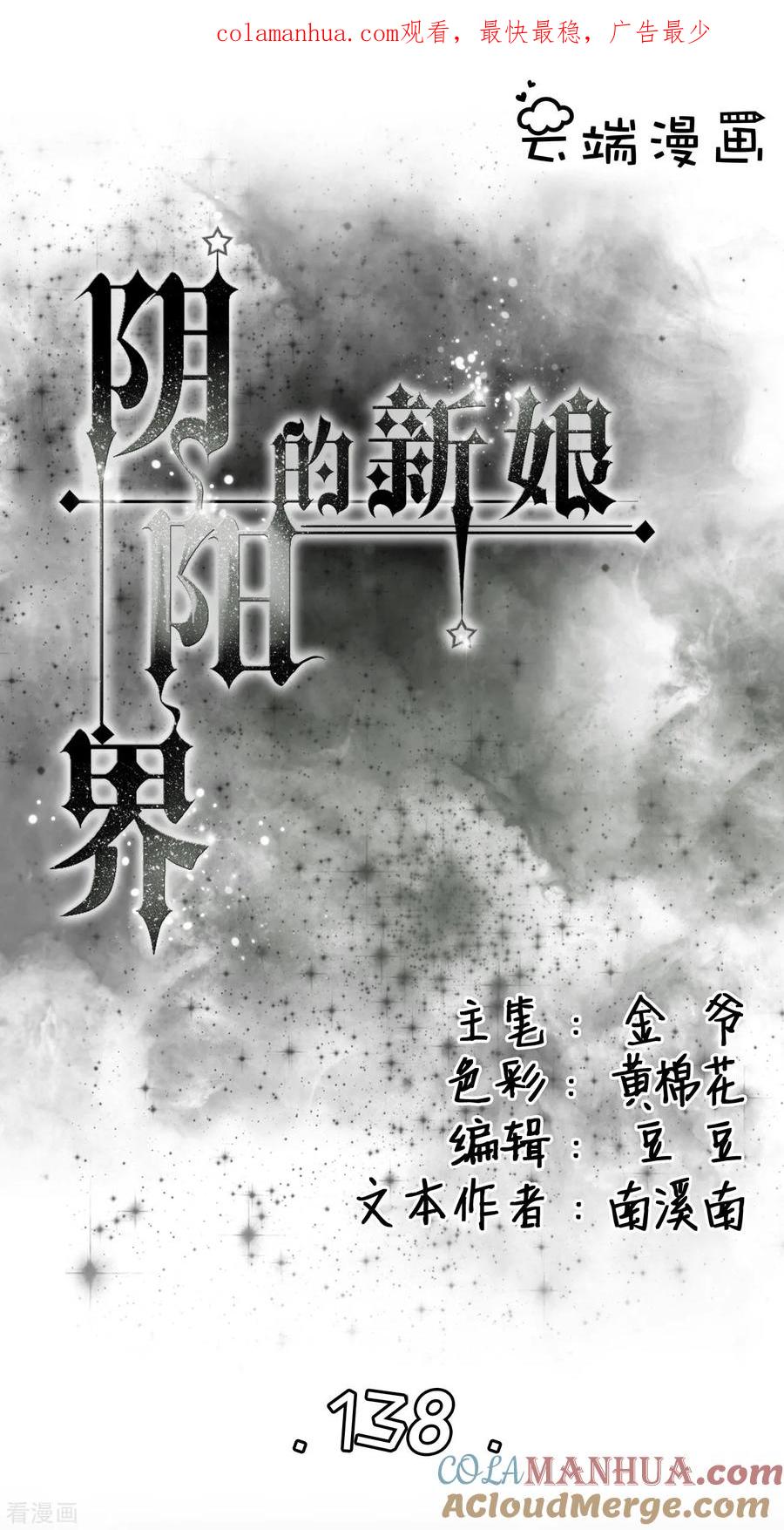 《阴阳界的新娘》第138话 第1页