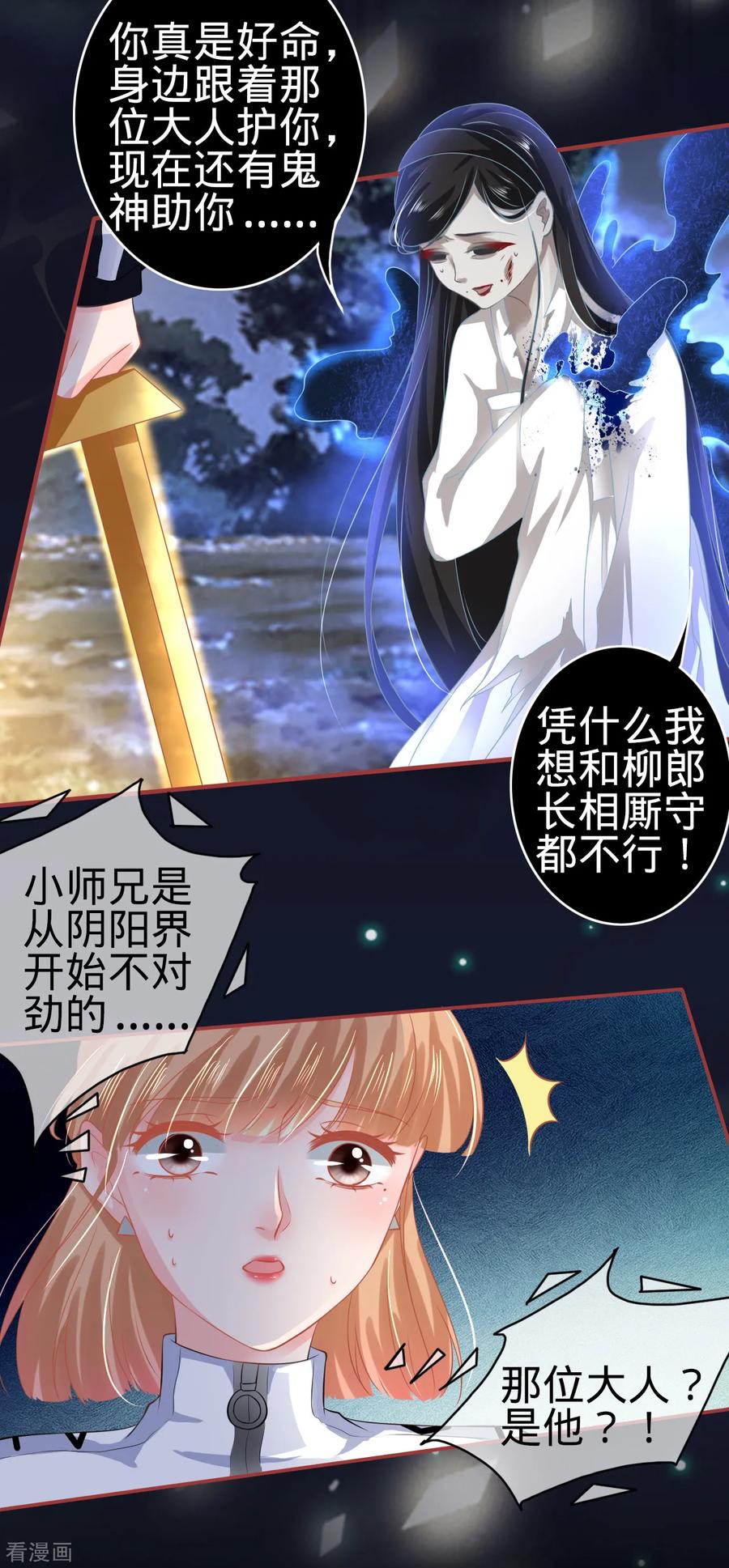 《阴阳界的新娘》第138话 第20页