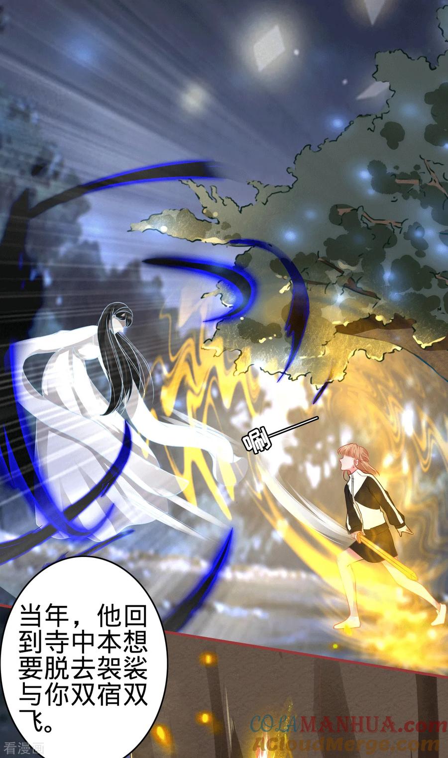 《阴阳界的新娘》第138话 第3页