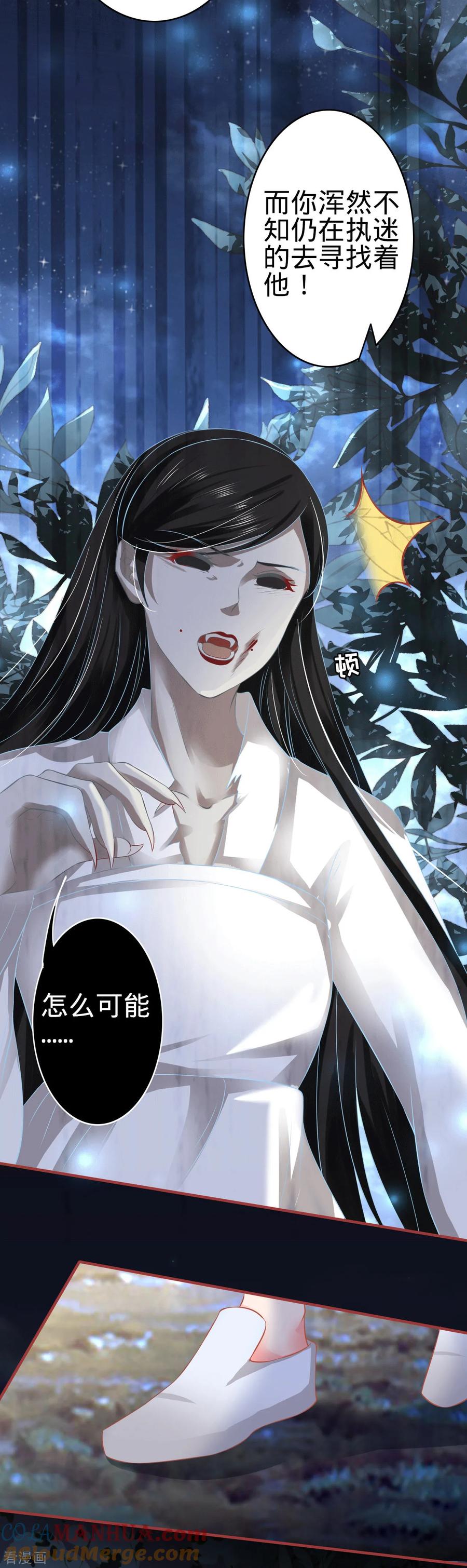 《阴阳界的新娘》第138话 第7页