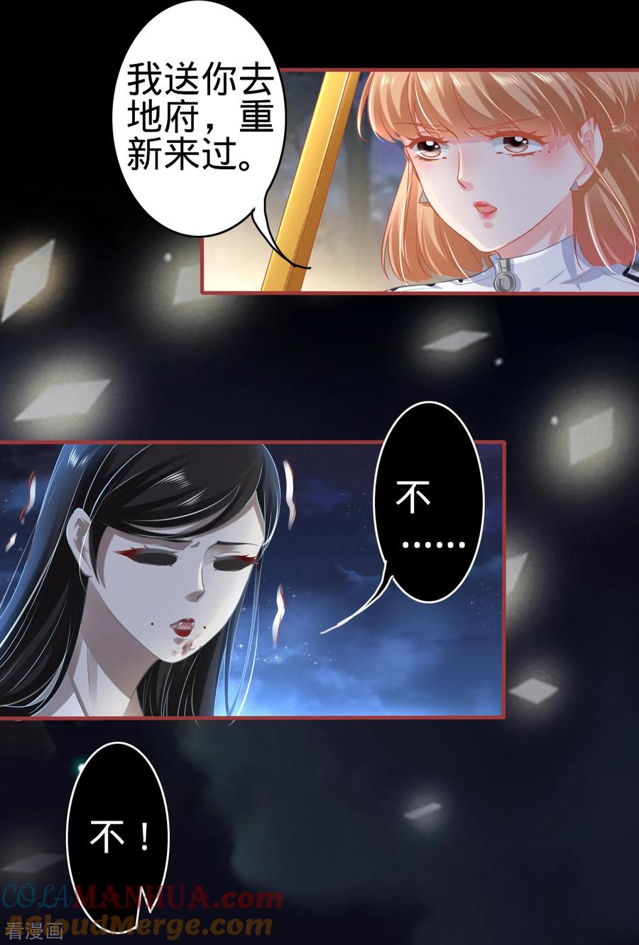 《阴阳界的新娘》第138话 第9页