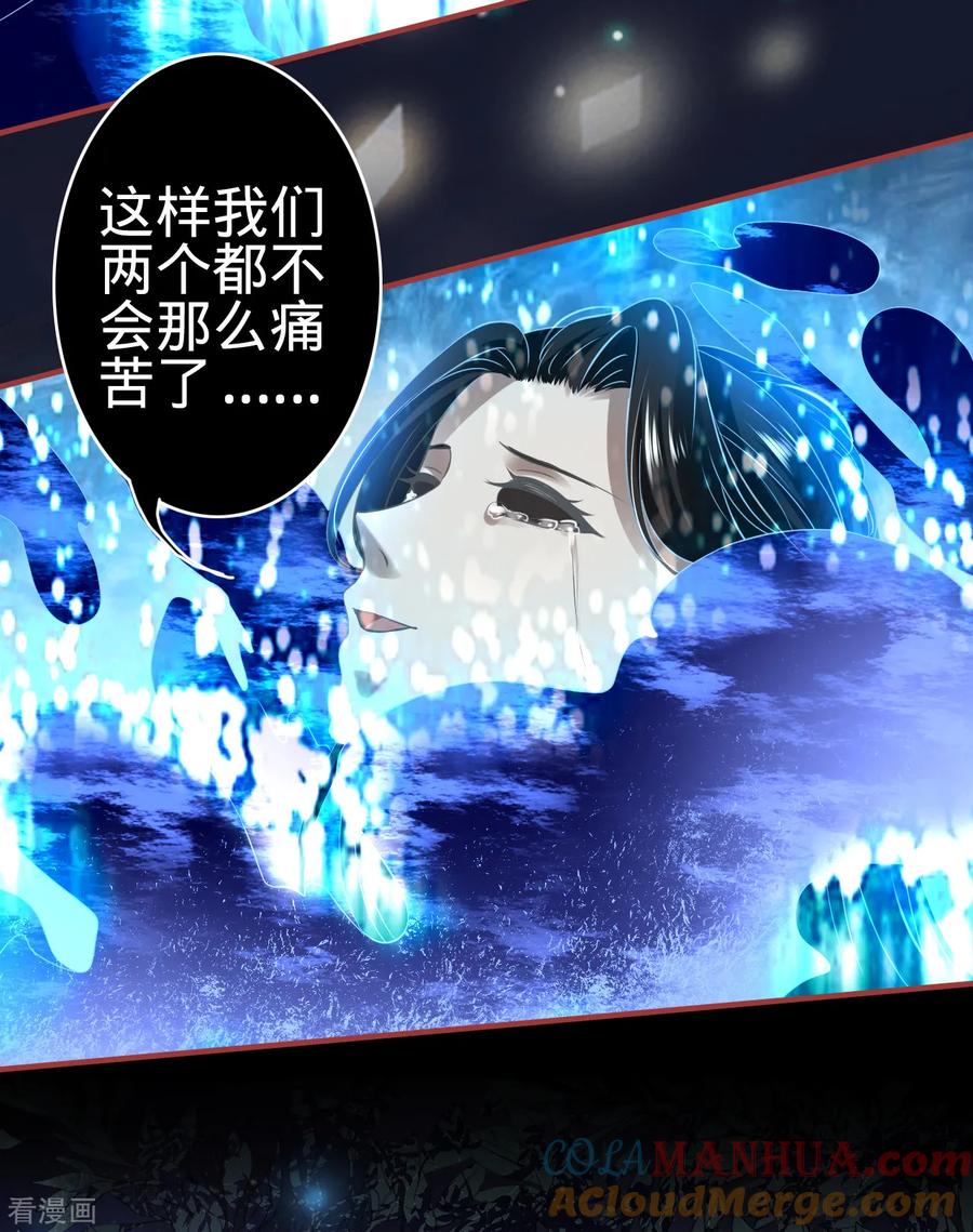 《阴阳界的新娘》第138话 第29页