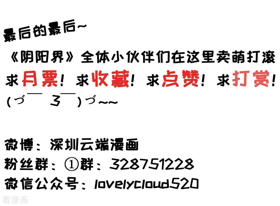 《阴阳界的新娘》第138话 第38页