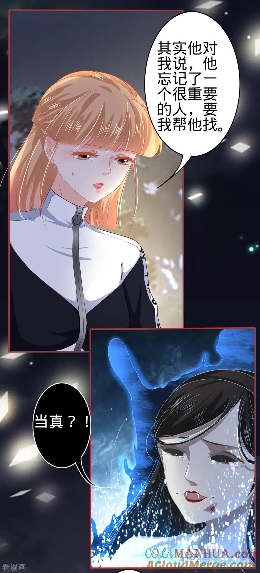 《阴阳界的新娘》第138话 第23页