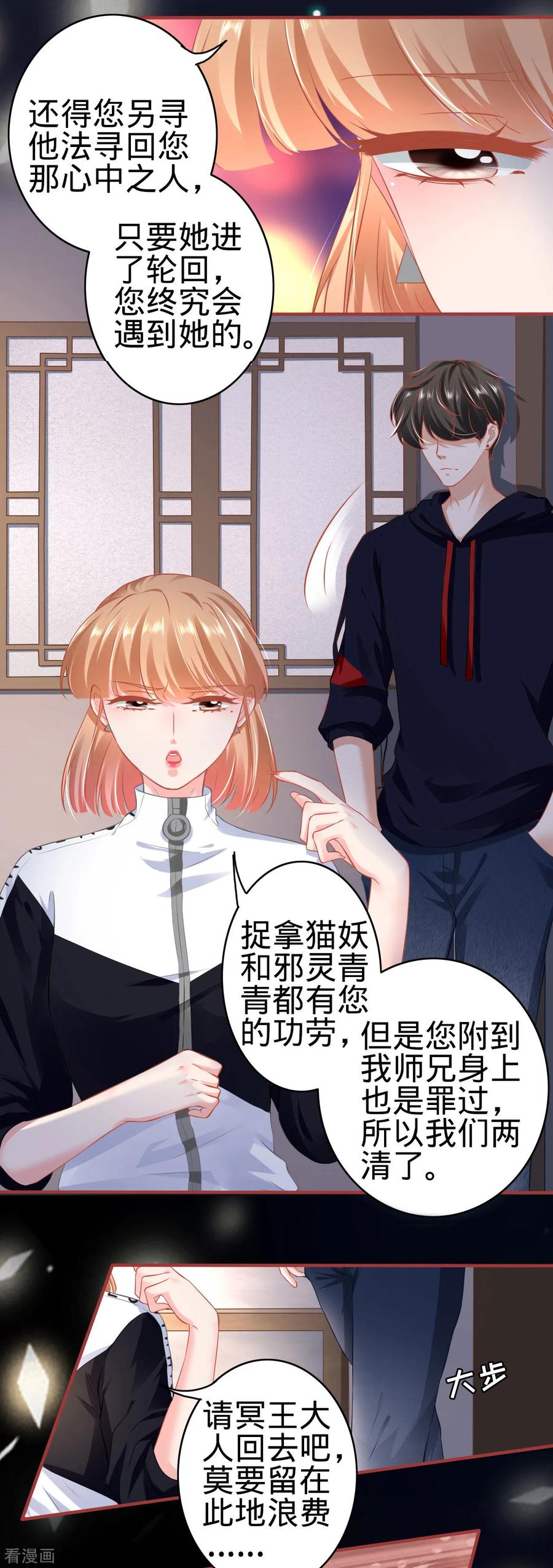 《阴阳界的新娘》第139话 第12页