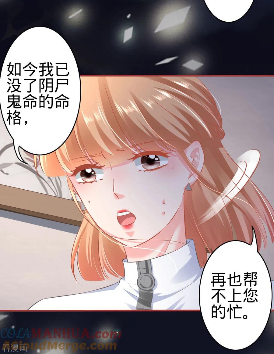《阴阳界的新娘》第139话 第11页