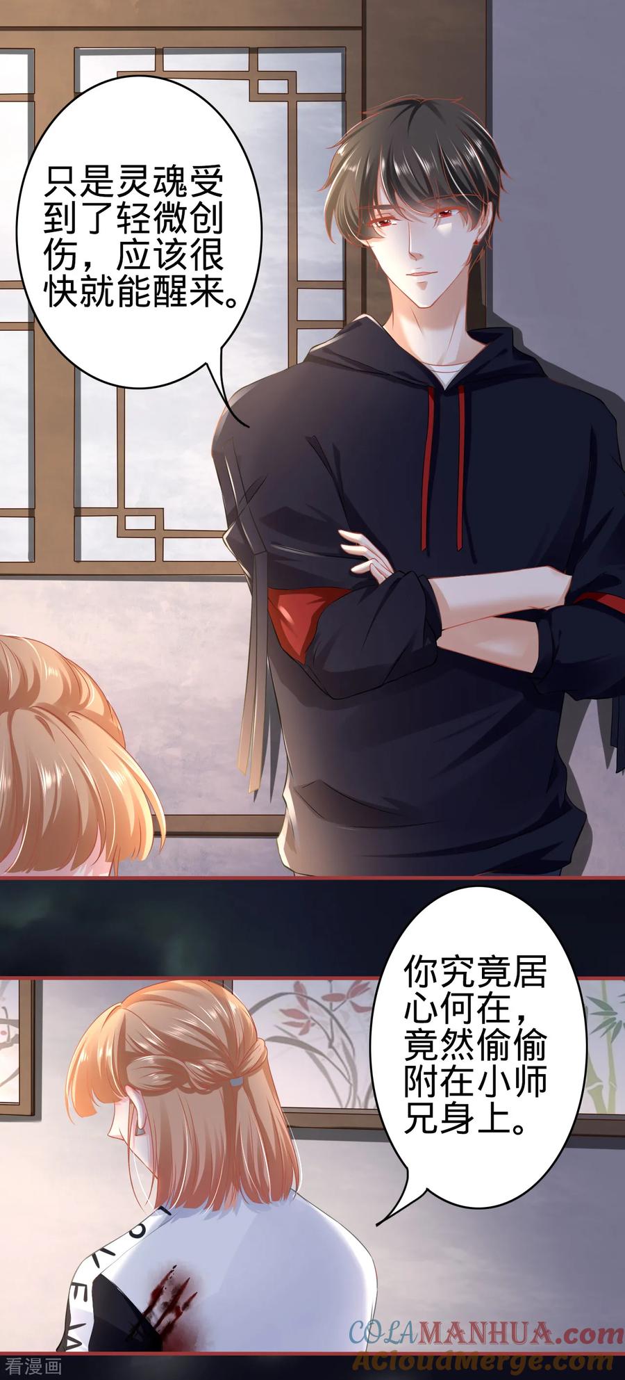 《阴阳界的新娘》第139话 第7页