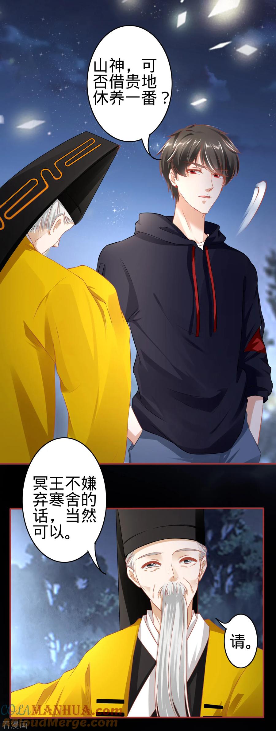 《阴阳界的新娘》第139话 第5页