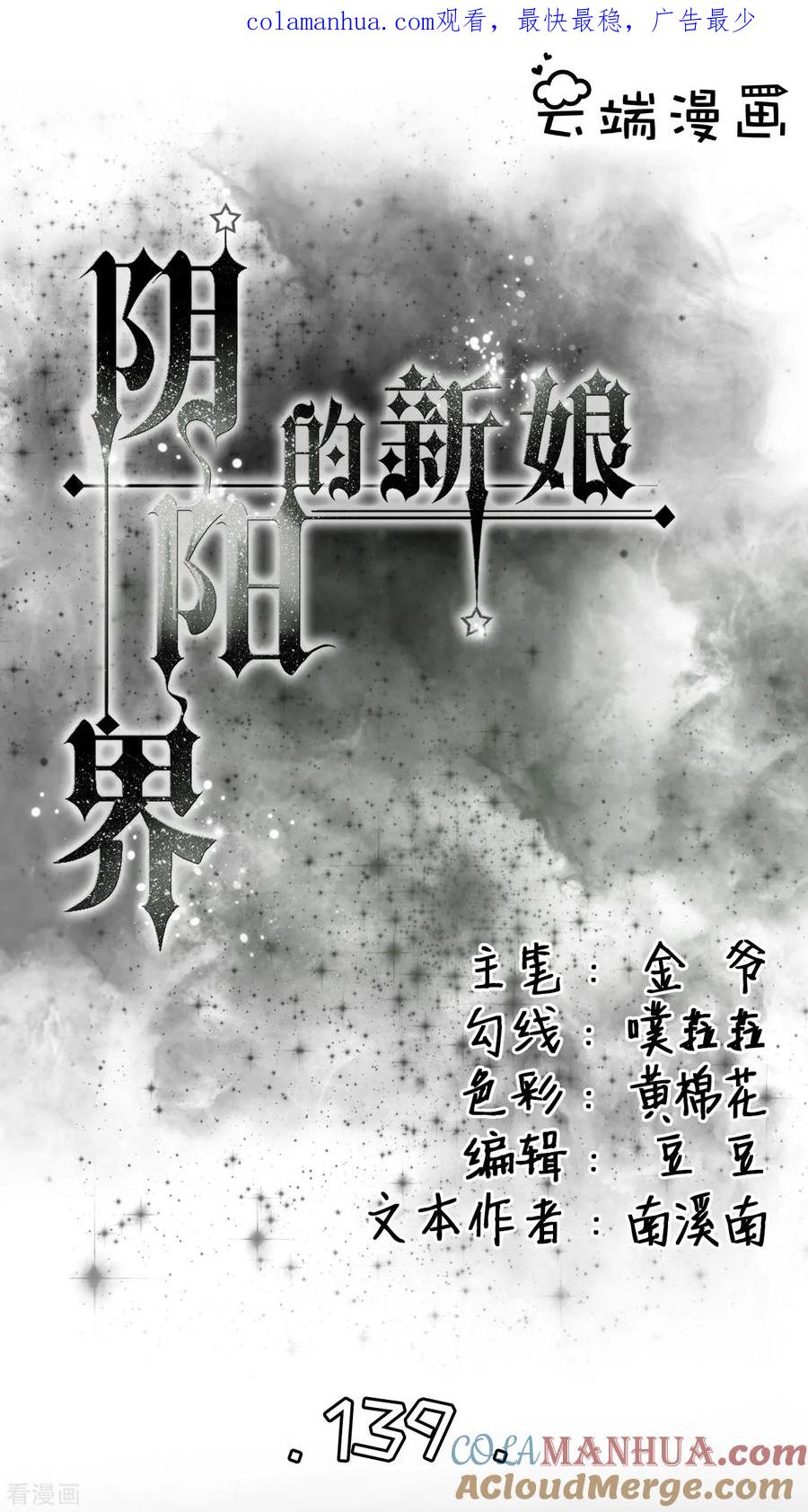 《阴阳界的新娘》第139话 第1页