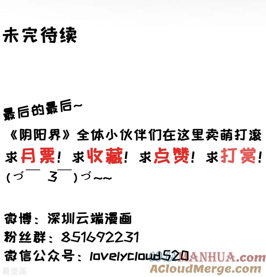 《阴阳界的新娘》第139话 第17页
