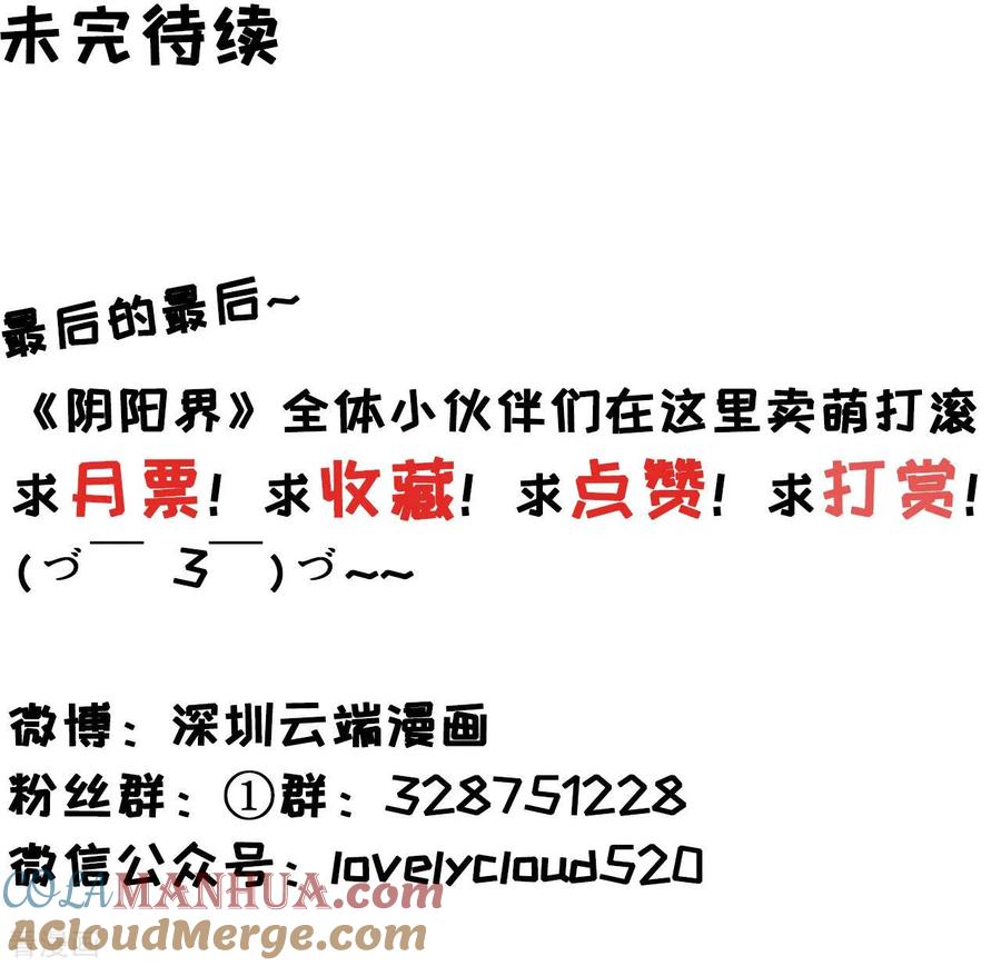 《阴阳界的新娘》第14话 第43页