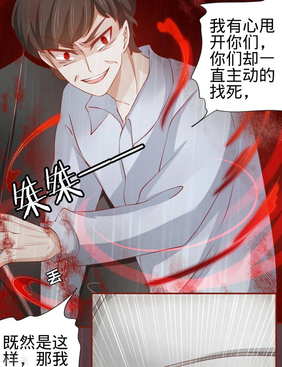 《阴阳界的新娘》第14话 第26页