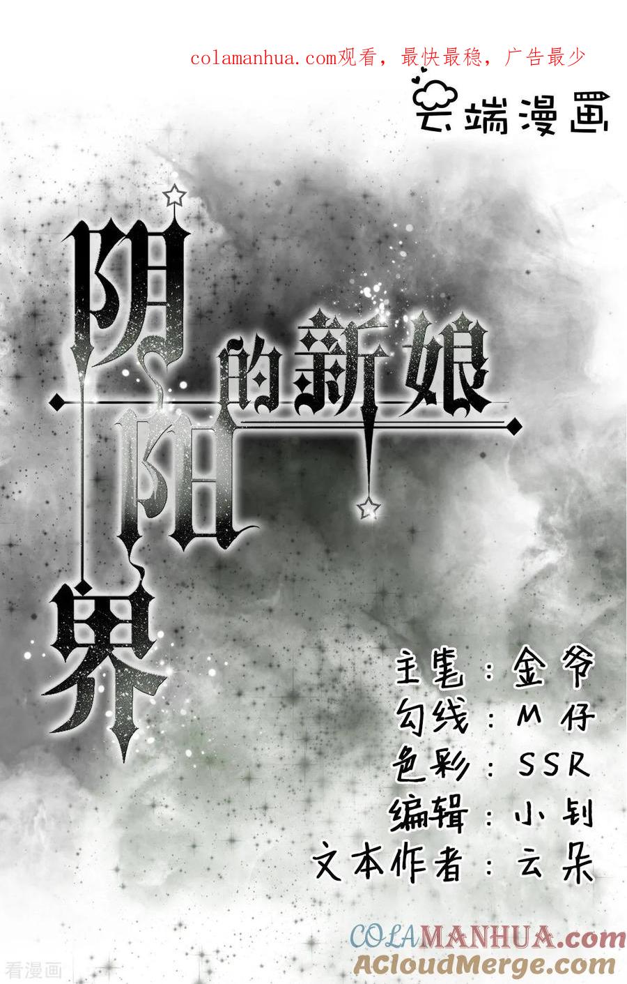 《阴阳界的新娘》第14话 第1页