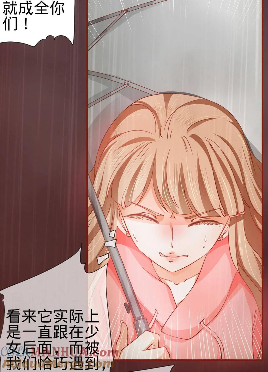 《阴阳界的新娘》第14话 第27页