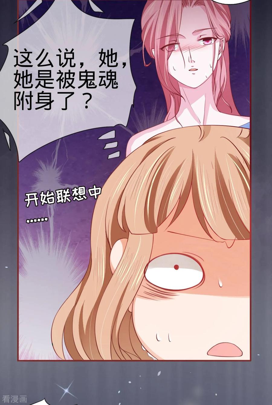 《阴阳界的新娘》第14话 第8页