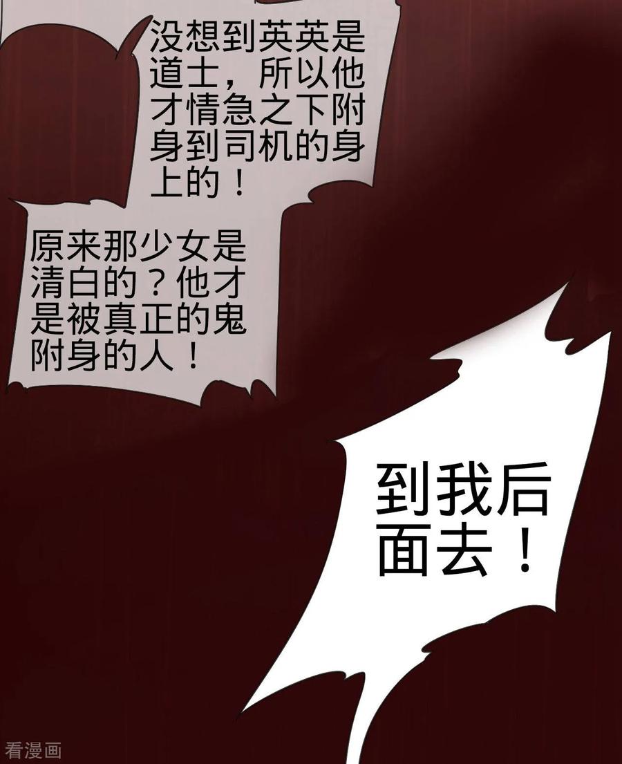 《阴阳界的新娘》第14话 第28页