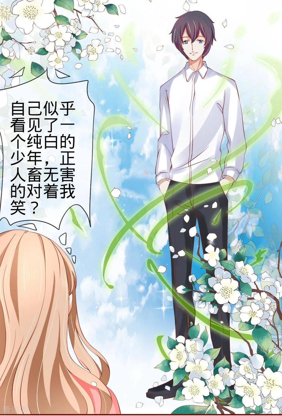 《阴阳界的新娘》第14话 第38页