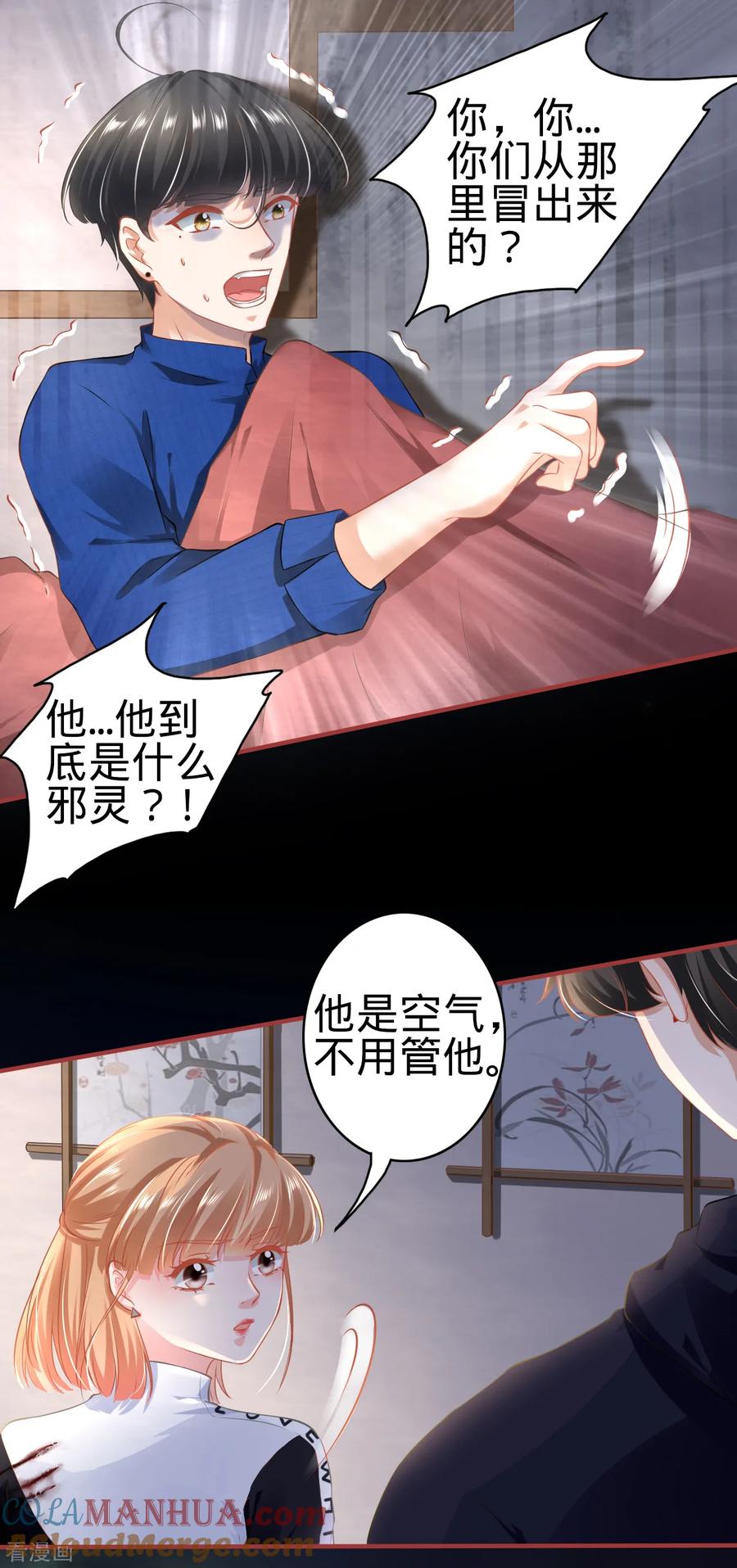 《阴阳界的新娘》第140话 第11页