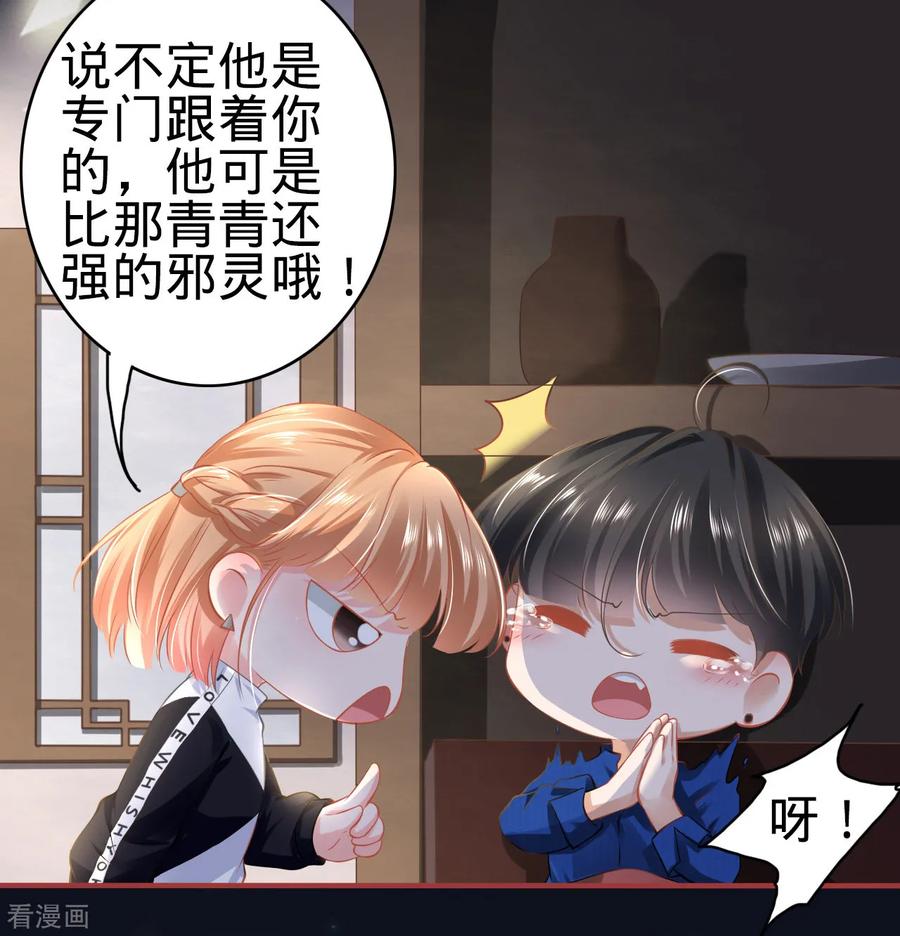 《阴阳界的新娘》第140话 第14页