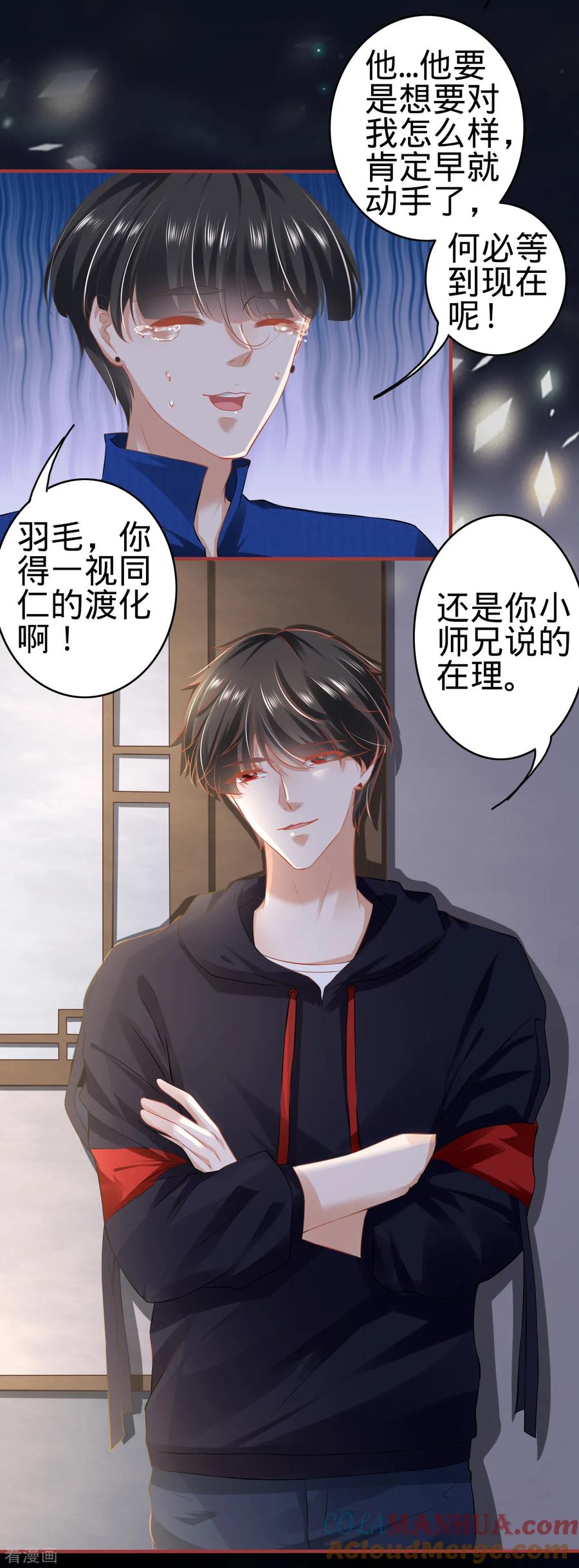 《阴阳界的新娘》第140话 第15页