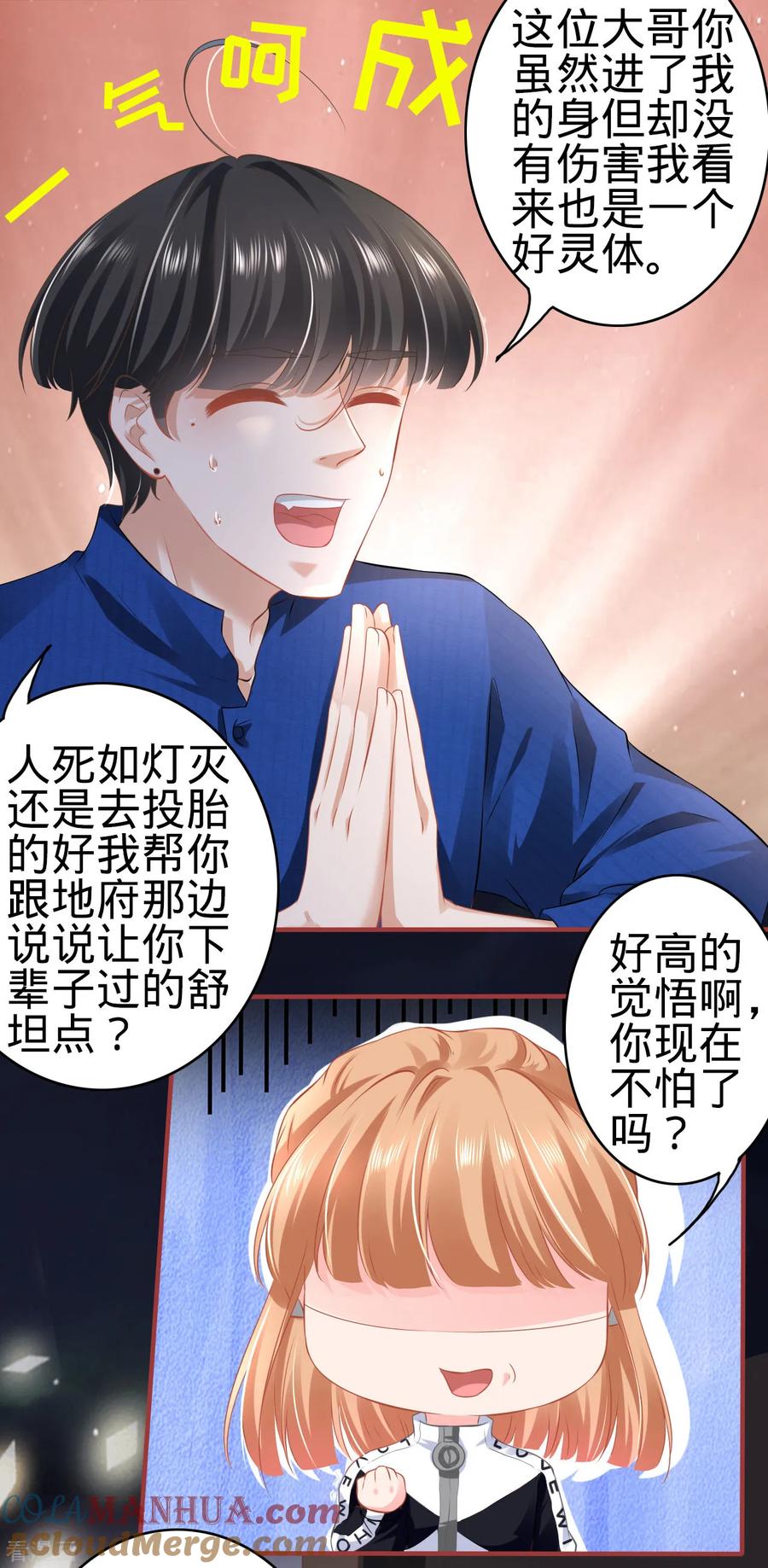 《阴阳界的新娘》第140话 第13页