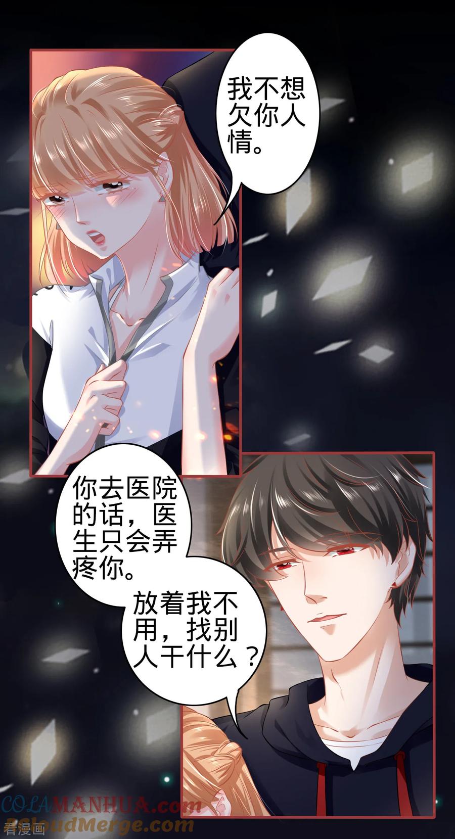 《阴阳界的新娘》第140话 第7页