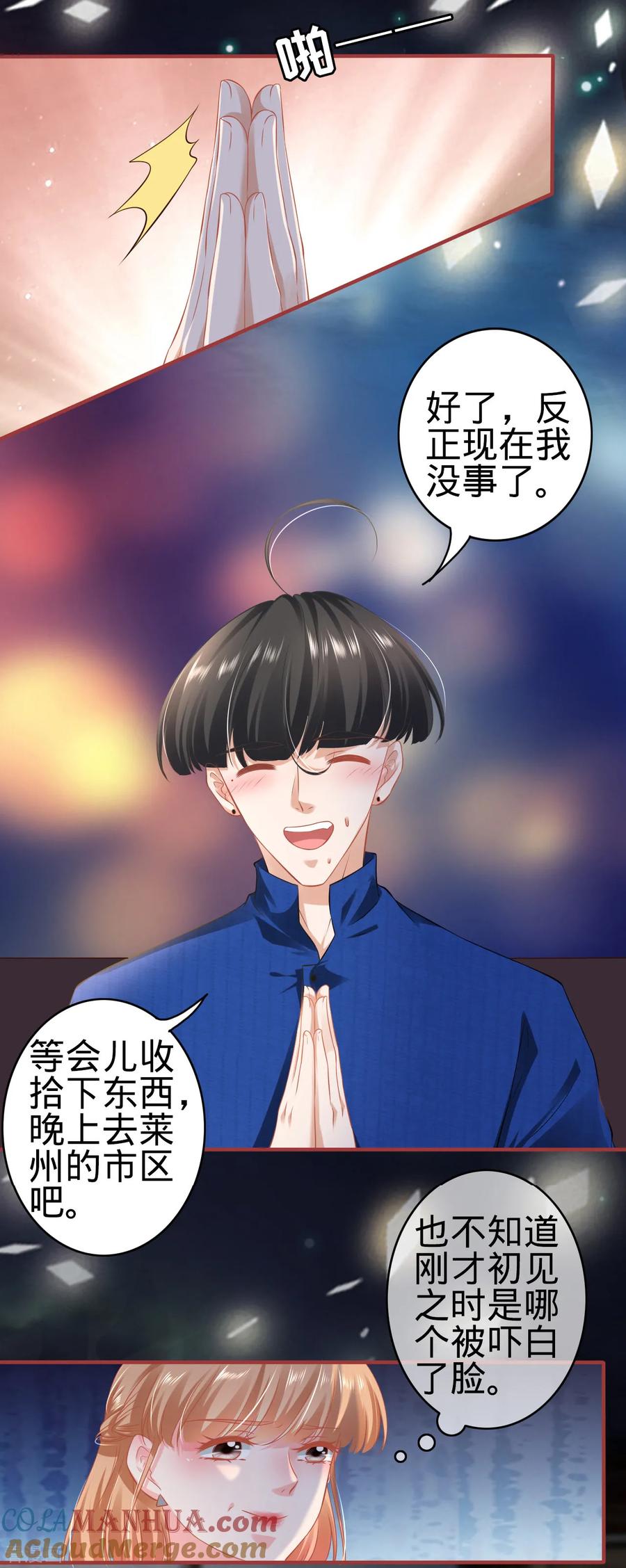 《阴阳界的新娘》第140话 第17页