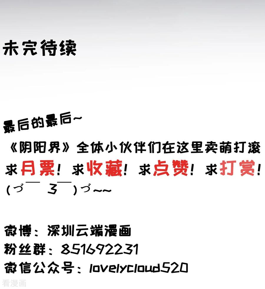 《阴阳界的新娘》第140话 第22页